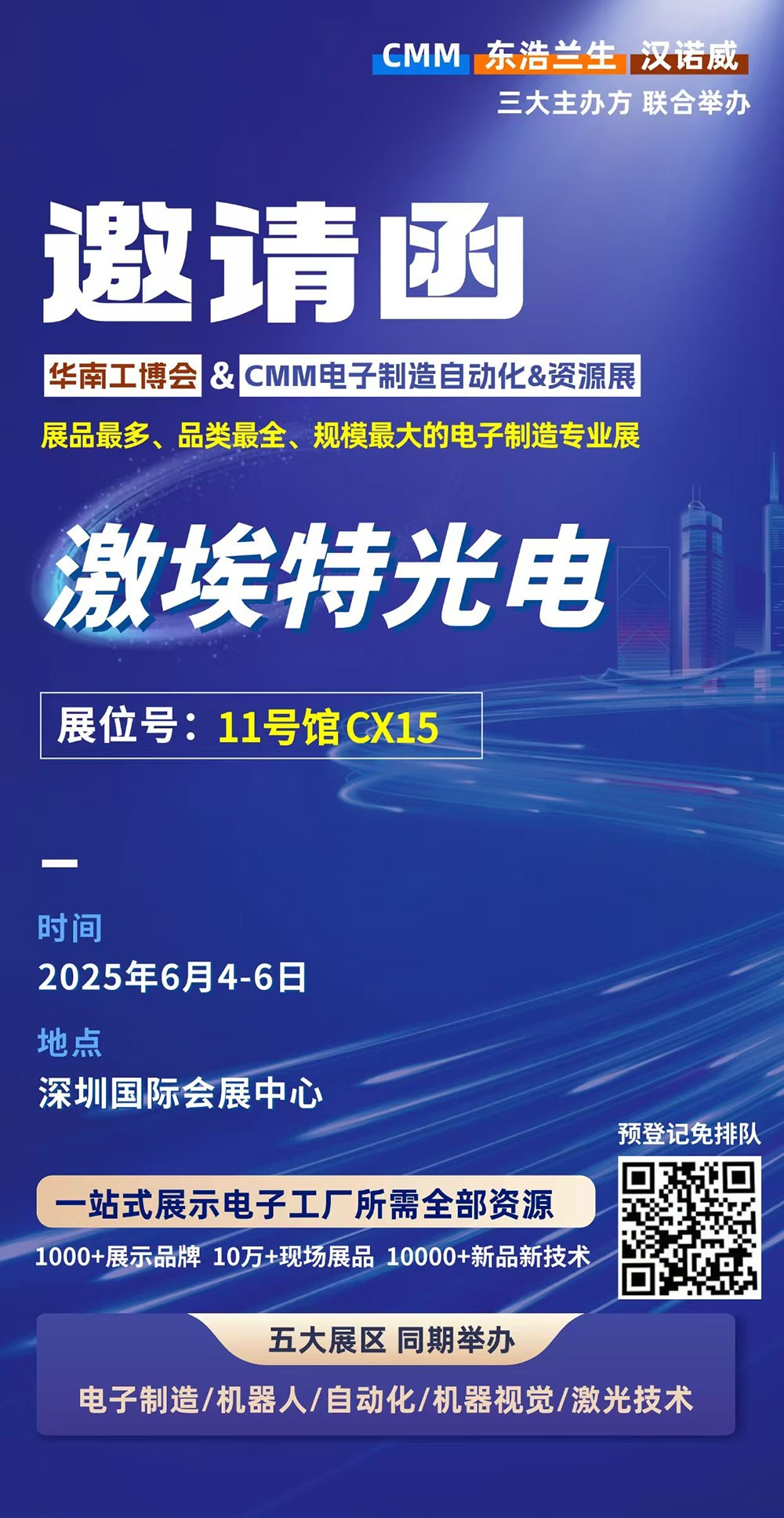 第 28 屆華南工博會(huì)即將啟幕！激埃特邀您共探光學(xué)智造新未來