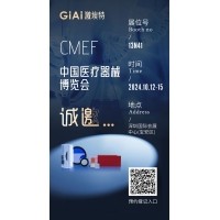 金秋10月，激埃特與您相約CMEF中國(guó)國(guó)際醫(yī)療器械博覽會(huì)